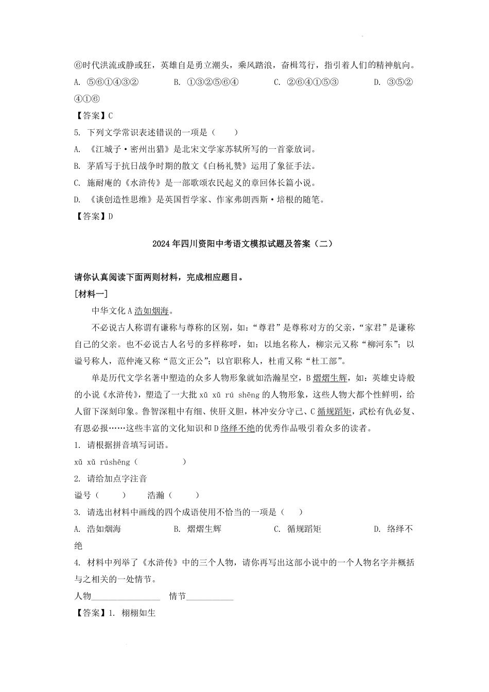2024年四川资阳中考语文模拟试题及答案.pdf_第2页