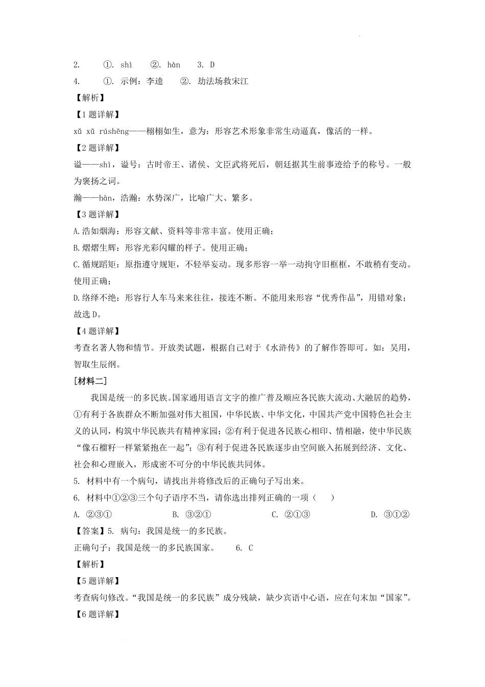 2024年四川资阳中考语文模拟试题及答案.pdf_第3页