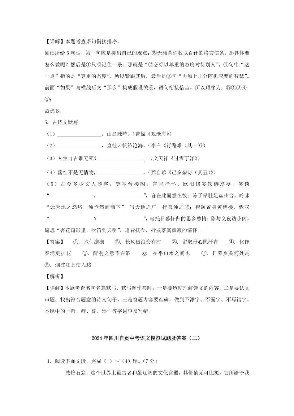 2024年四川自贡中考语文模拟试题及答案.pdf_第3页