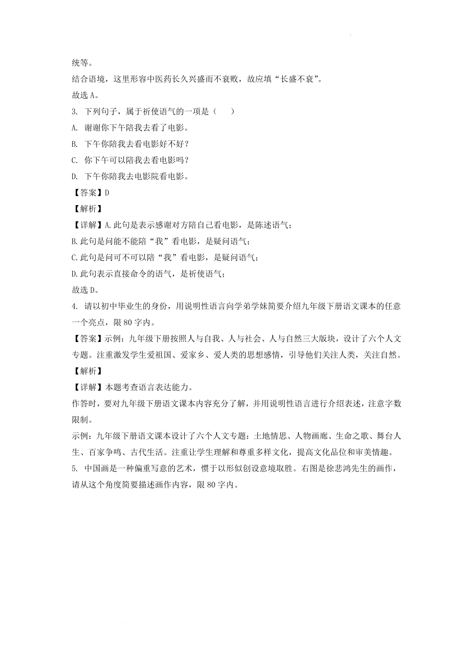 2024年四川宜宾中考语文模拟试题及答案.pdf_第2页