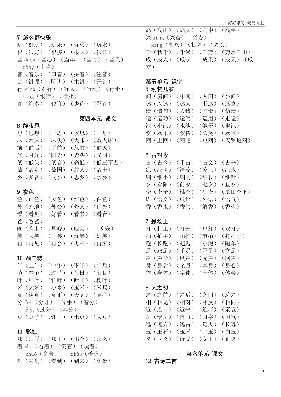 人教部编版小学语文一年级下册-新版小学一年级下册语文组词-试卷含答案.pdf_第3页