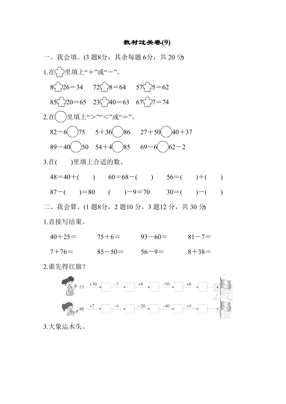 人教版一年级数学下册-教材过关卷 含答案 (7).pdf_第1页