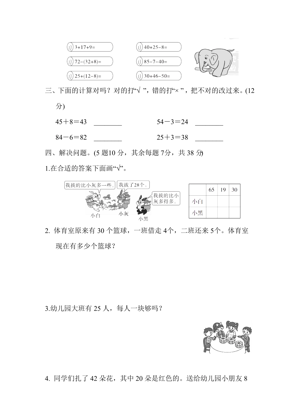 人教版一年级数学下册-教材过关卷 含答案 (7).pdf_第2页