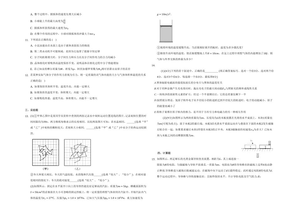第三章热力学定律单元测试高二上学期学期物理人教版2019选择性必修第三册含答案.pdf_第2页