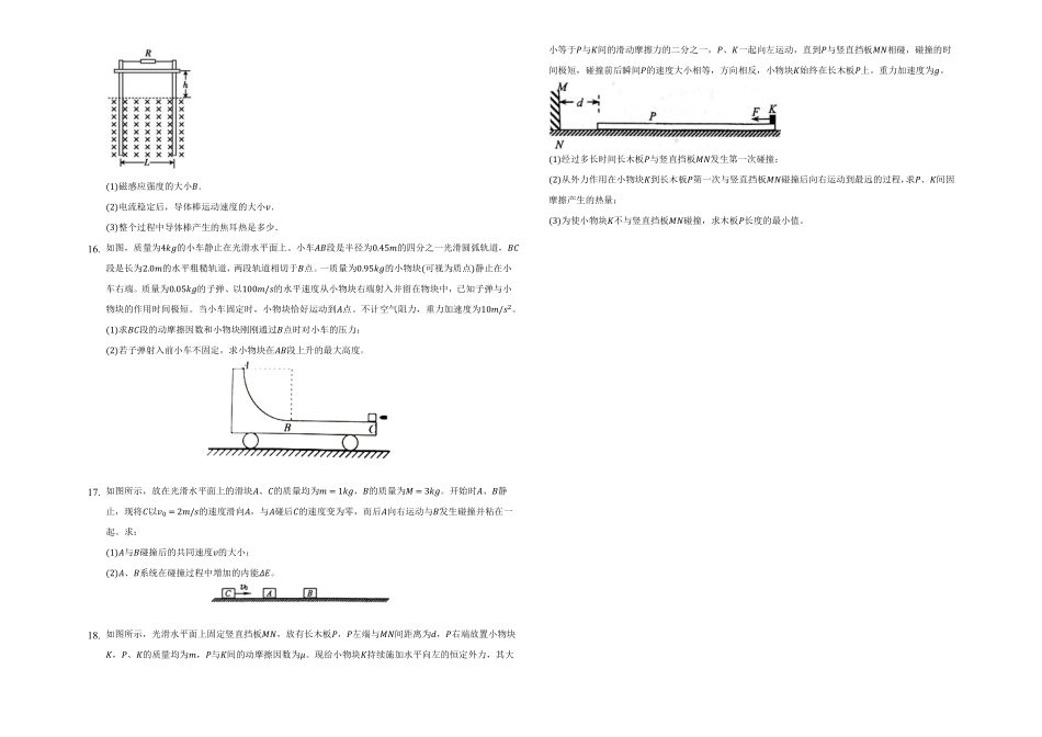 第三章热力学定律单元测试高二上学期学期物理人教版2019选择性必修第三册含答案.pdf_第3页