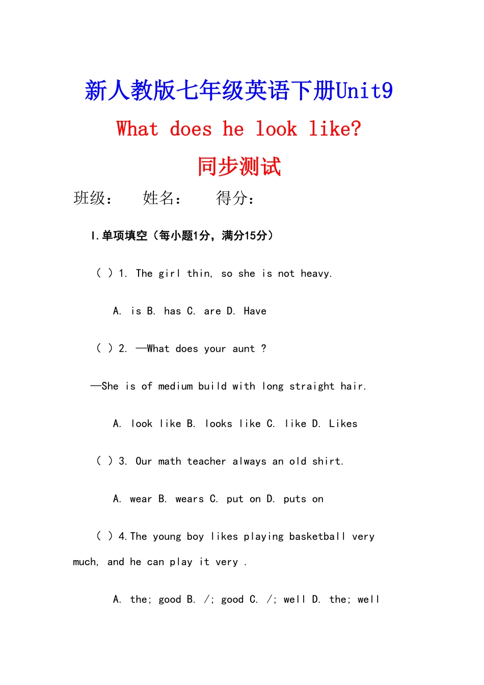 新人教版七年级英语下册Unit9Whatdoeshelooklike同步测试含答案.pdf_第1页
