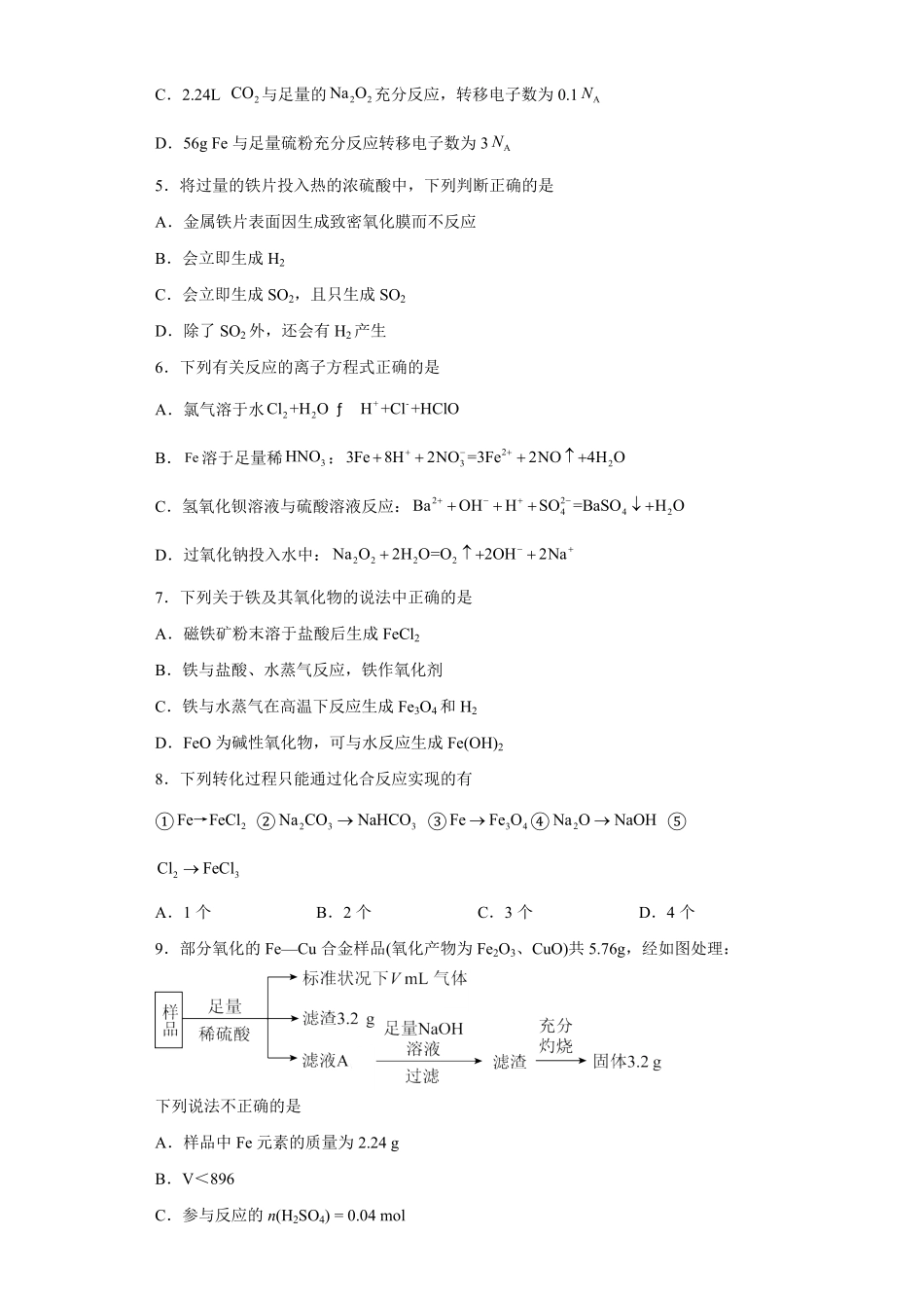 第三章第一节铁及其化合物课时训练四上学期高一化学人教版2019必修第一册含答案.pdf_第2页