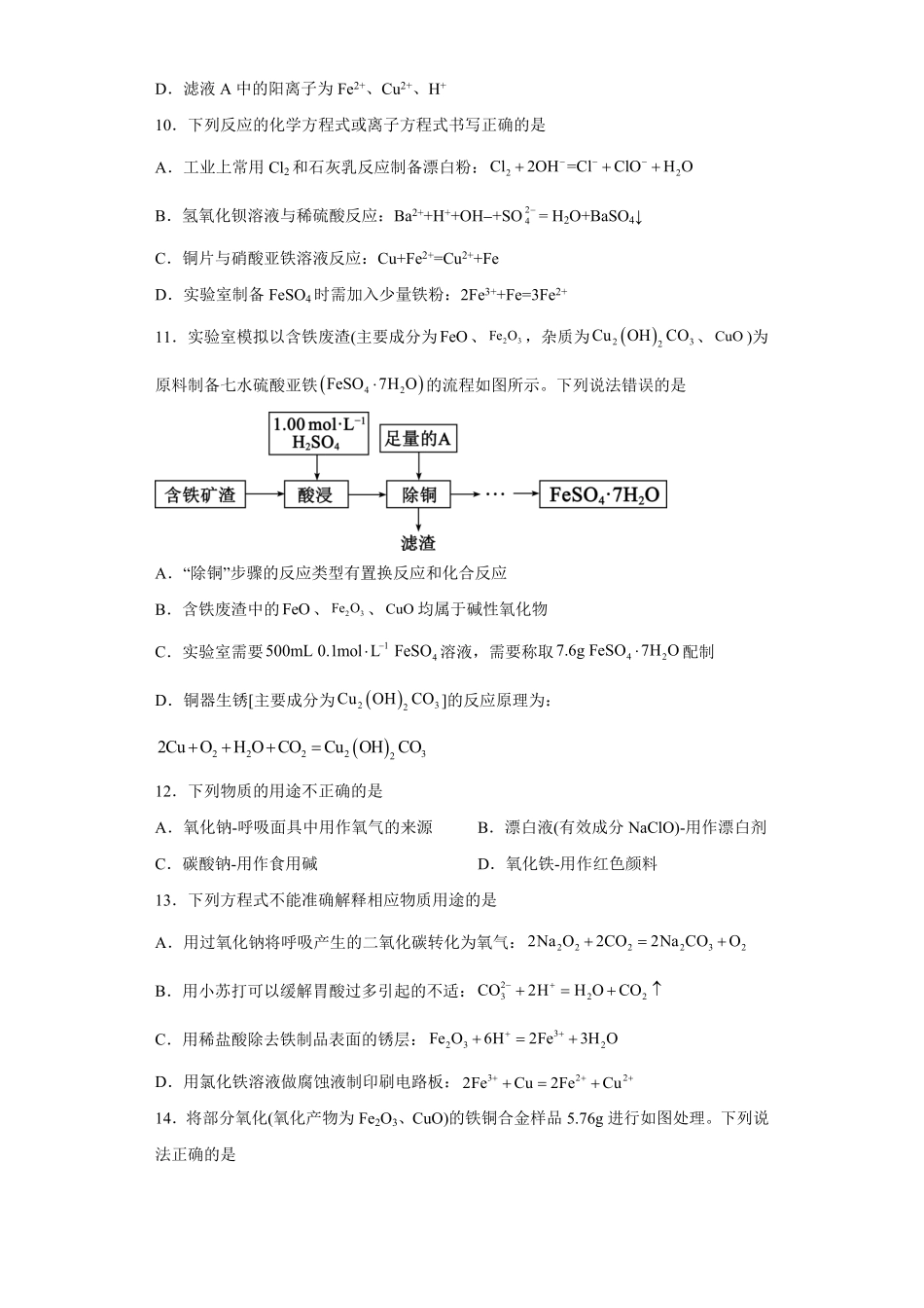 第三章第一节铁及其化合物课时训练四上学期高一化学人教版2019必修第一册含答案.pdf_第3页
