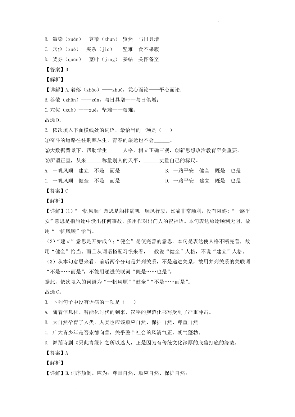 2024年四川雅安中考语文模拟试题及答案.pdf_第3页