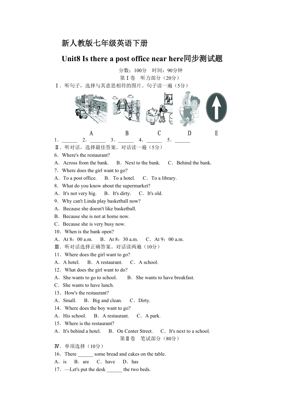 新人教版七年级英语下册Unit8Isthereapostofficenearhere同步测试卷含答案.pdf_第1页