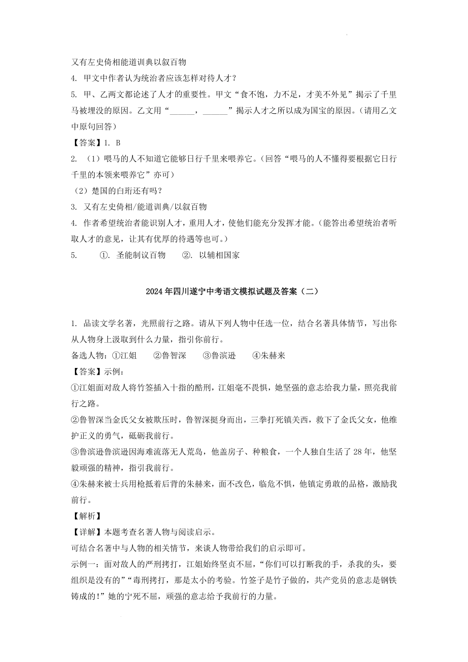 2024年四川遂宁中考语文模拟试题及答案.pdf_第2页