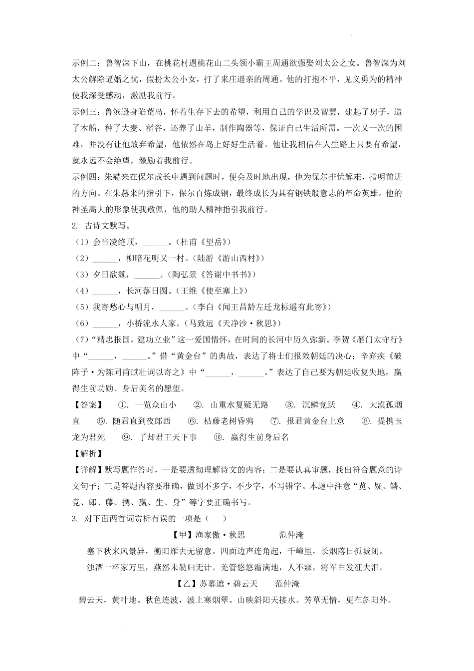 2024年四川遂宁中考语文模拟试题及答案.pdf_第3页