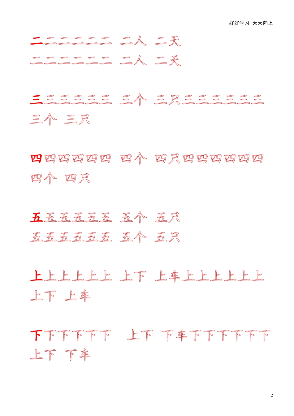 新人教版-1年级语文上册生字描红字帖简洁13页.pdf_第2页