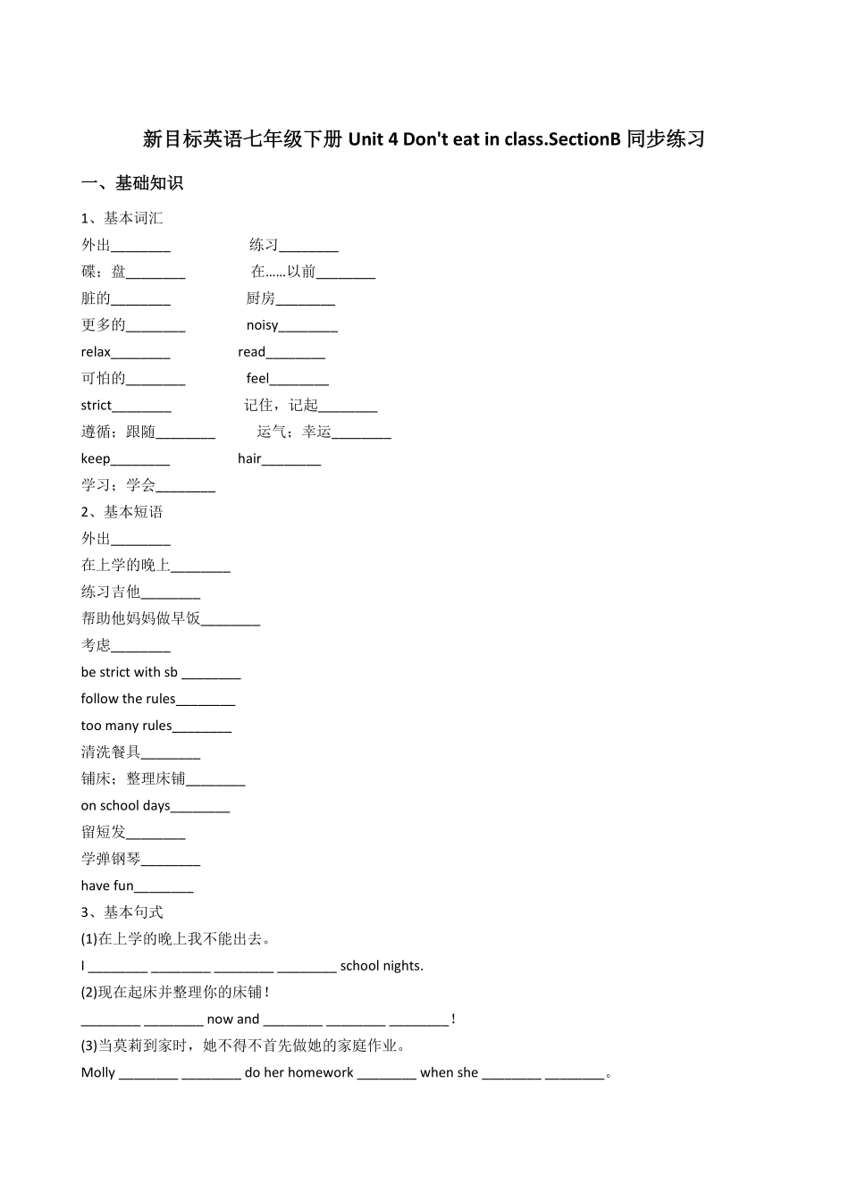 新目标英语七年级下册Unit4Don'teatinclass.SectionB含答案.pdf_第1页