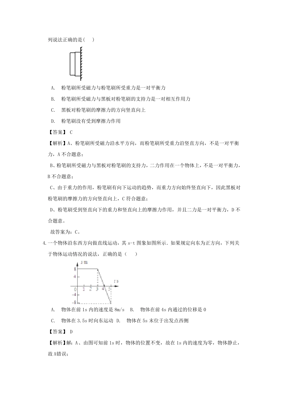 七年级下册科学第三章综合试卷及答案浙教版.pdf_第1页