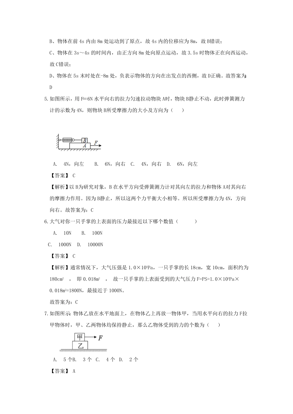 七年级下册科学第三章综合试卷及答案浙教版.pdf_第2页