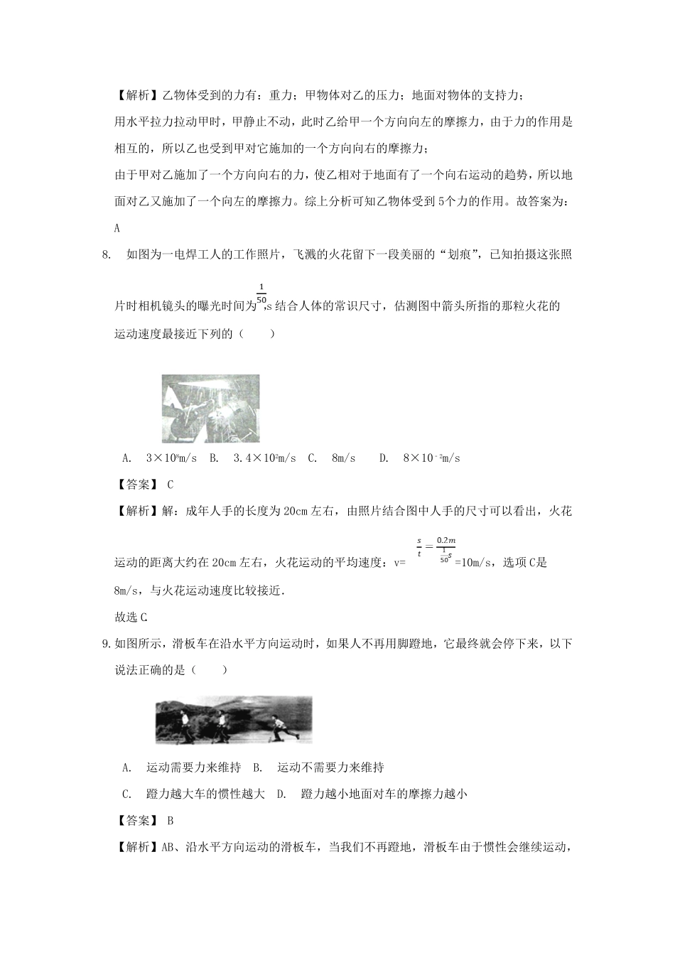 七年级下册科学第三章综合试卷及答案浙教版.pdf_第3页