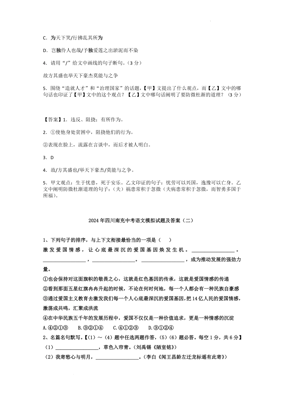 2024年四川南充中考语文模拟试题及答案.pdf_第3页