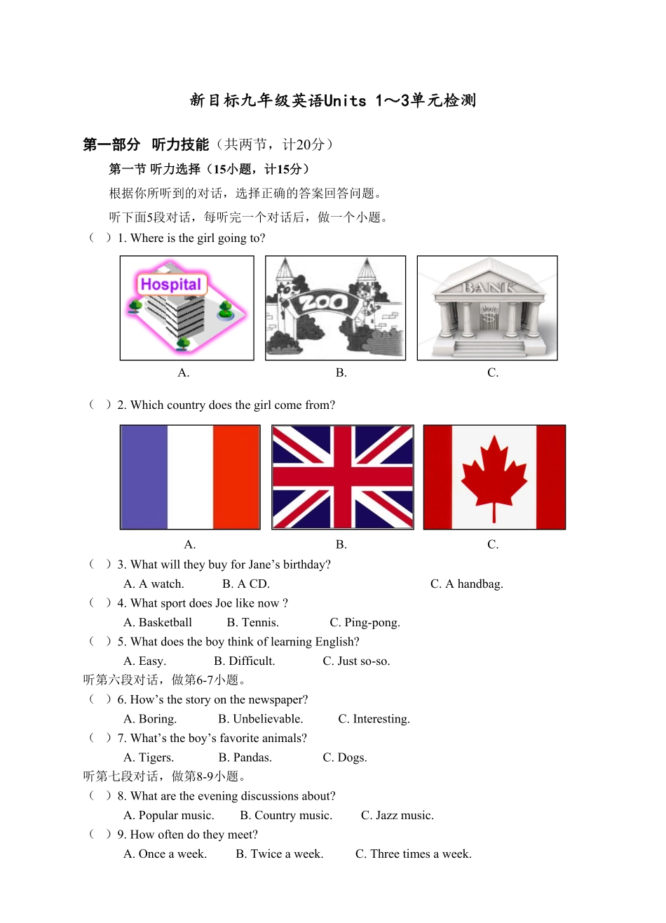 新目标九年级英语Units1～3综合检测题含答案.pdf_第1页
