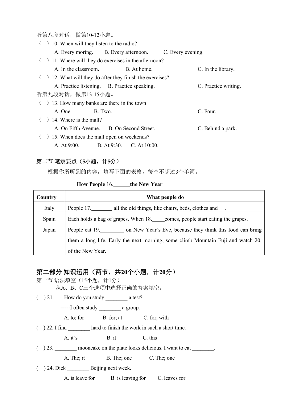 新目标九年级英语Units1～3综合检测题含答案.pdf_第2页