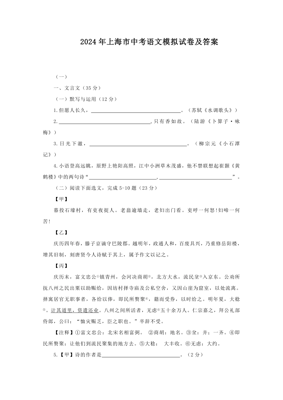 2024年上海市中考语文模拟试卷及答案.pdf_第1页