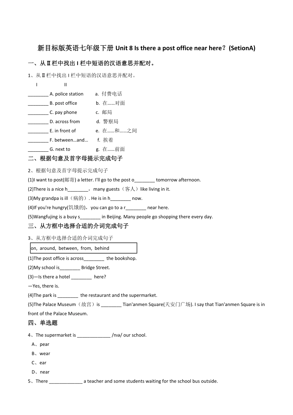 新目标版英语七年级下册Unit8Isthereapostofficenearhere？(SetionA)含答案.pdf_第1页