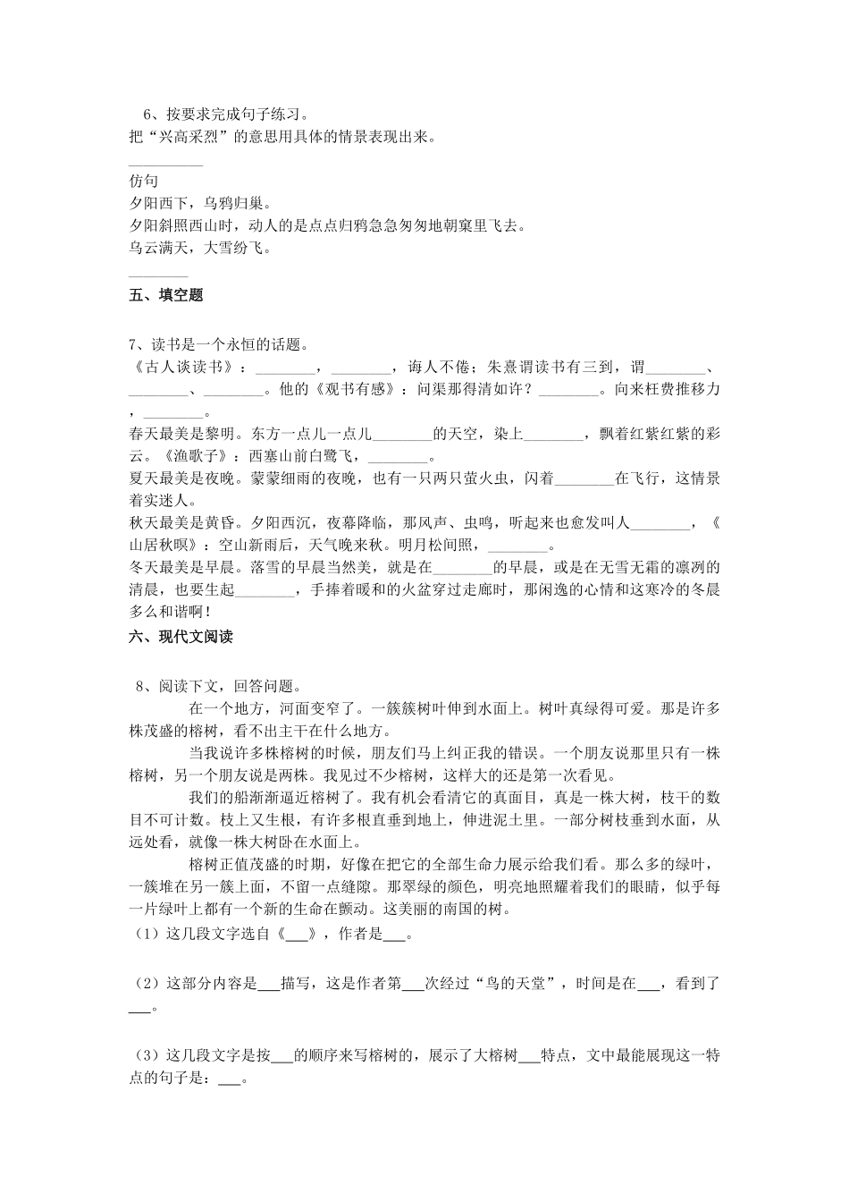 2021-2022学年山东枣庄山亭区五年级上册语文期末试卷及答案.pdf_第2页