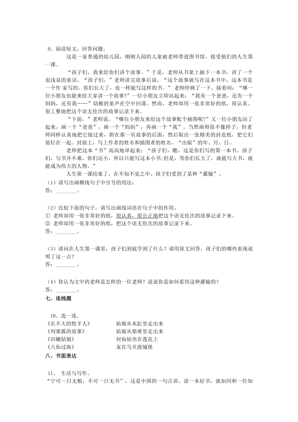 2021-2022学年山东枣庄山亭区五年级上册语文期末试卷及答案.pdf_第3页
