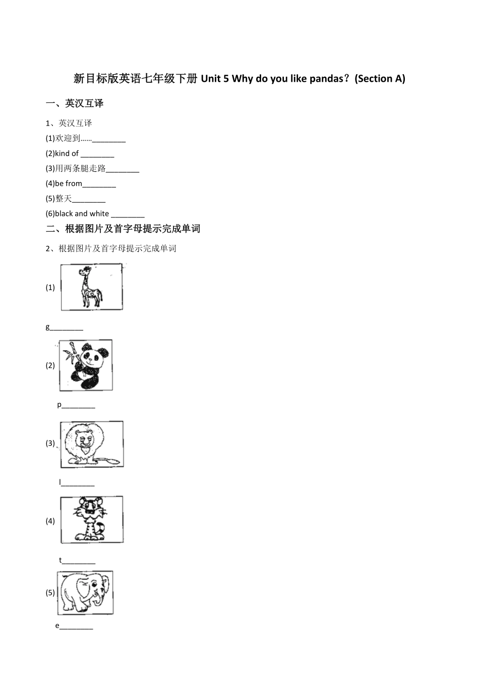 新目标版英语七年级下册Unit5Whydoyoulikepandas？(SectionA)含答案.pdf_第1页