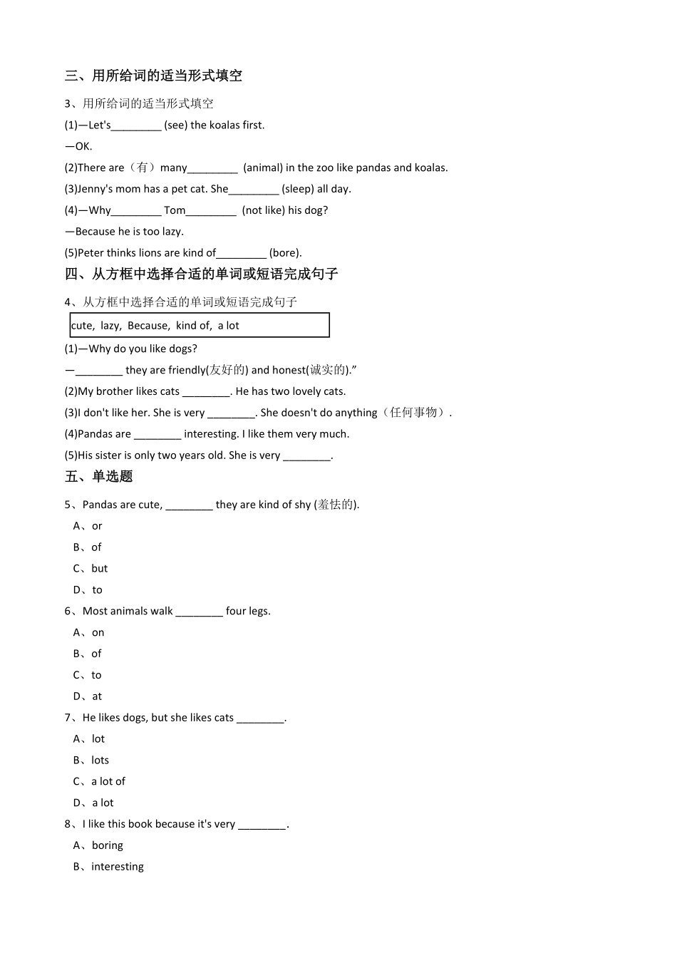 新目标版英语七年级下册Unit5Whydoyoulikepandas？(SectionA)含答案.pdf_第2页