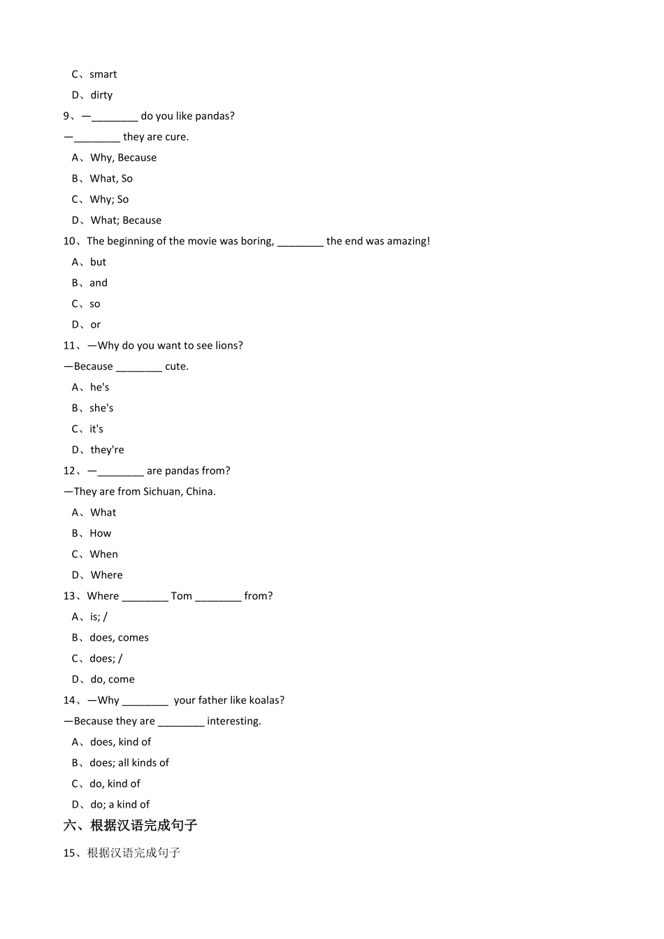 新目标版英语七年级下册Unit5Whydoyoulikepandas？(SectionA)含答案.pdf_第3页