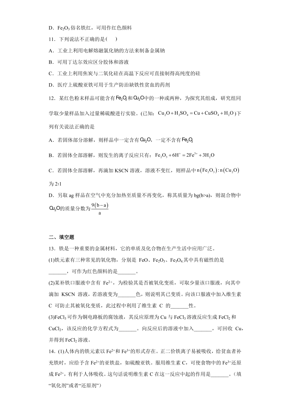 第三章第1节铁及其化合物课时作业上学期高一化学人教版2019必修第一册含答案.pdf_第3页