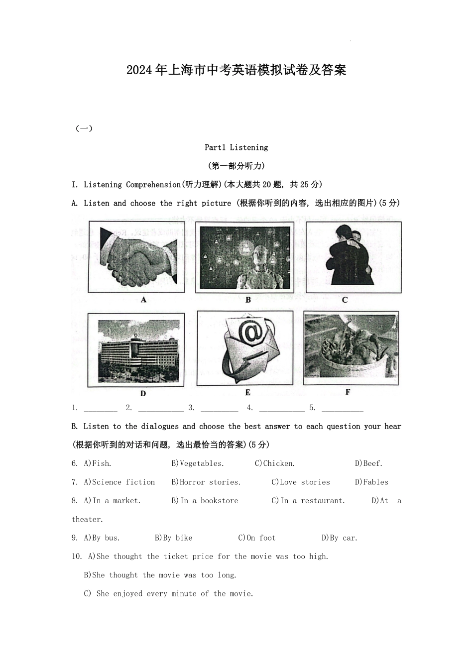 2024年上海市中考英语模拟试卷及答案.pdf_第1页