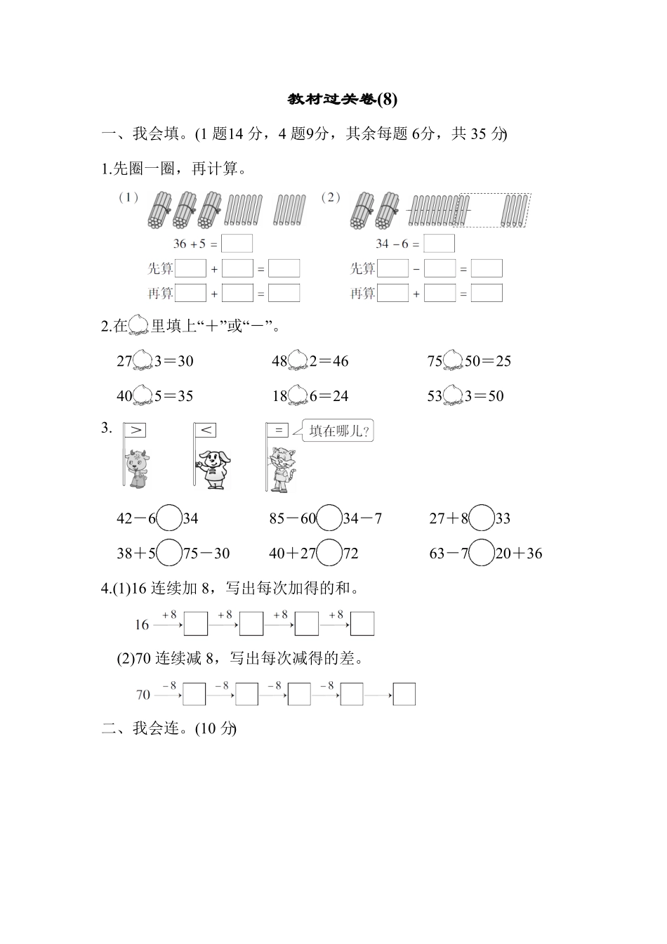 人教版一年级数学下册-教材过关卷 含答案 (6).pdf_第1页