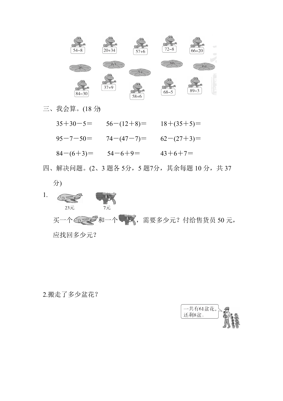 人教版一年级数学下册-教材过关卷 含答案 (6).pdf_第2页