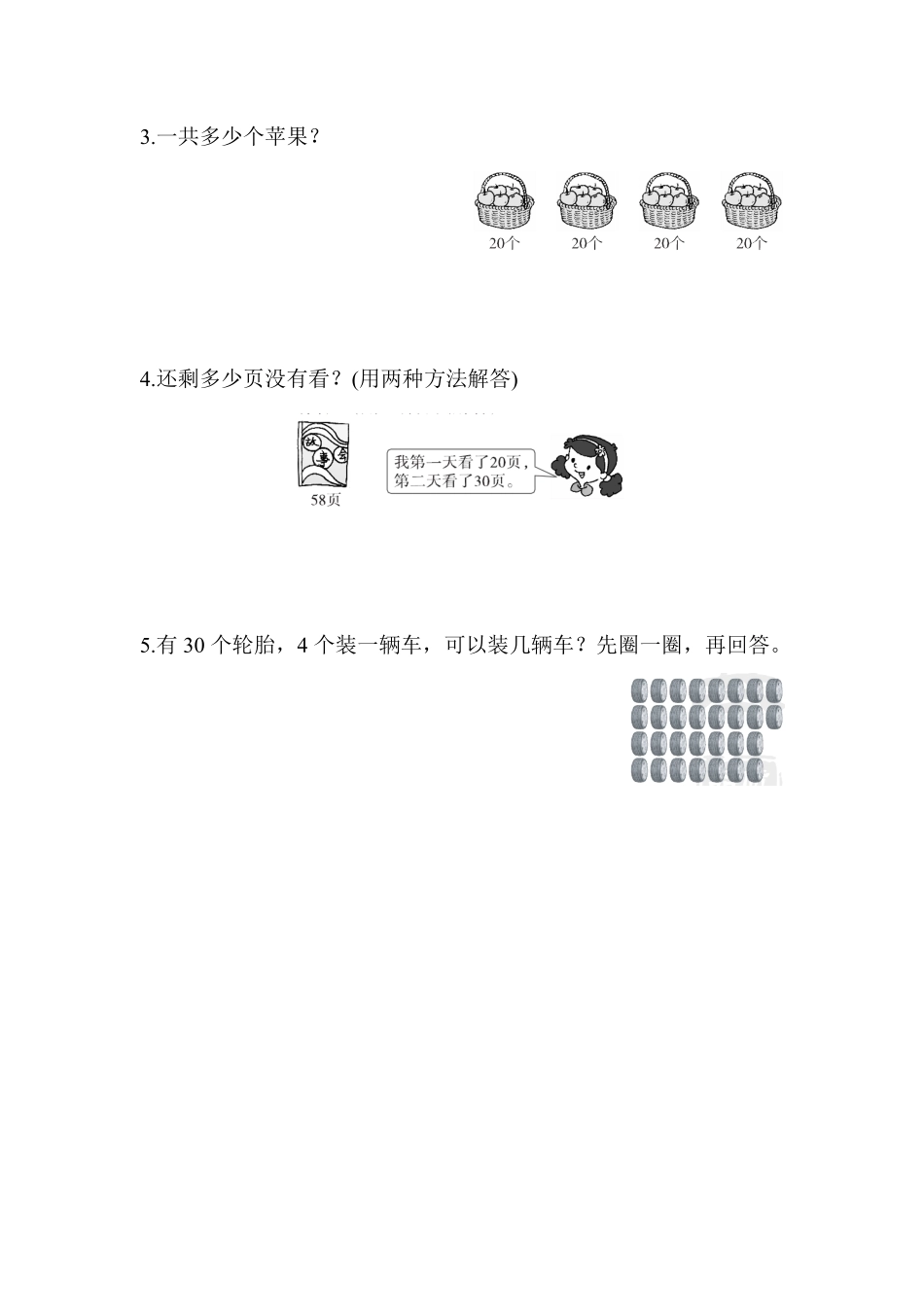 人教版一年级数学下册-教材过关卷 含答案 (6).pdf_第3页