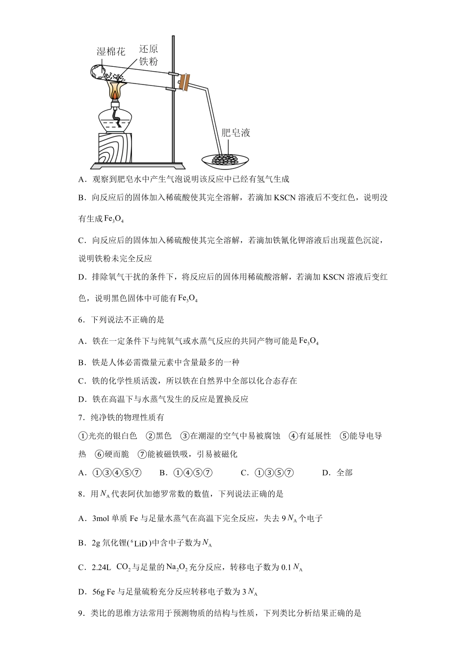 第三章第1节铁的多样性课时训练高一上学期化学人教版2019必修第一册含答案.pdf_第3页