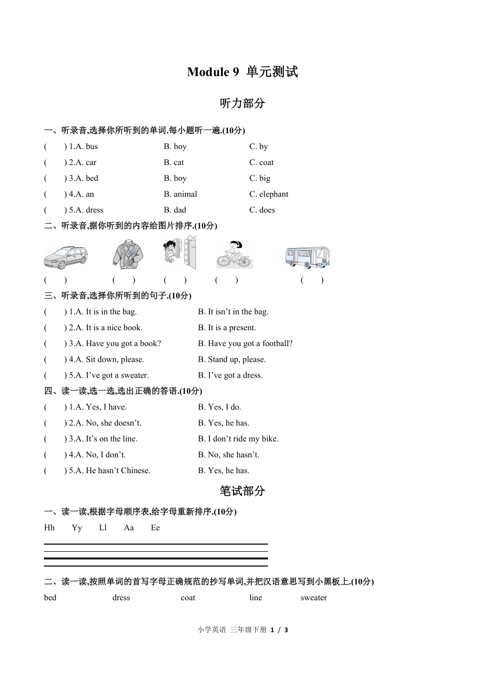 外研版三年级起点小学英语三年级下册Module9单元测试03含答案解析.pdf_第1页
