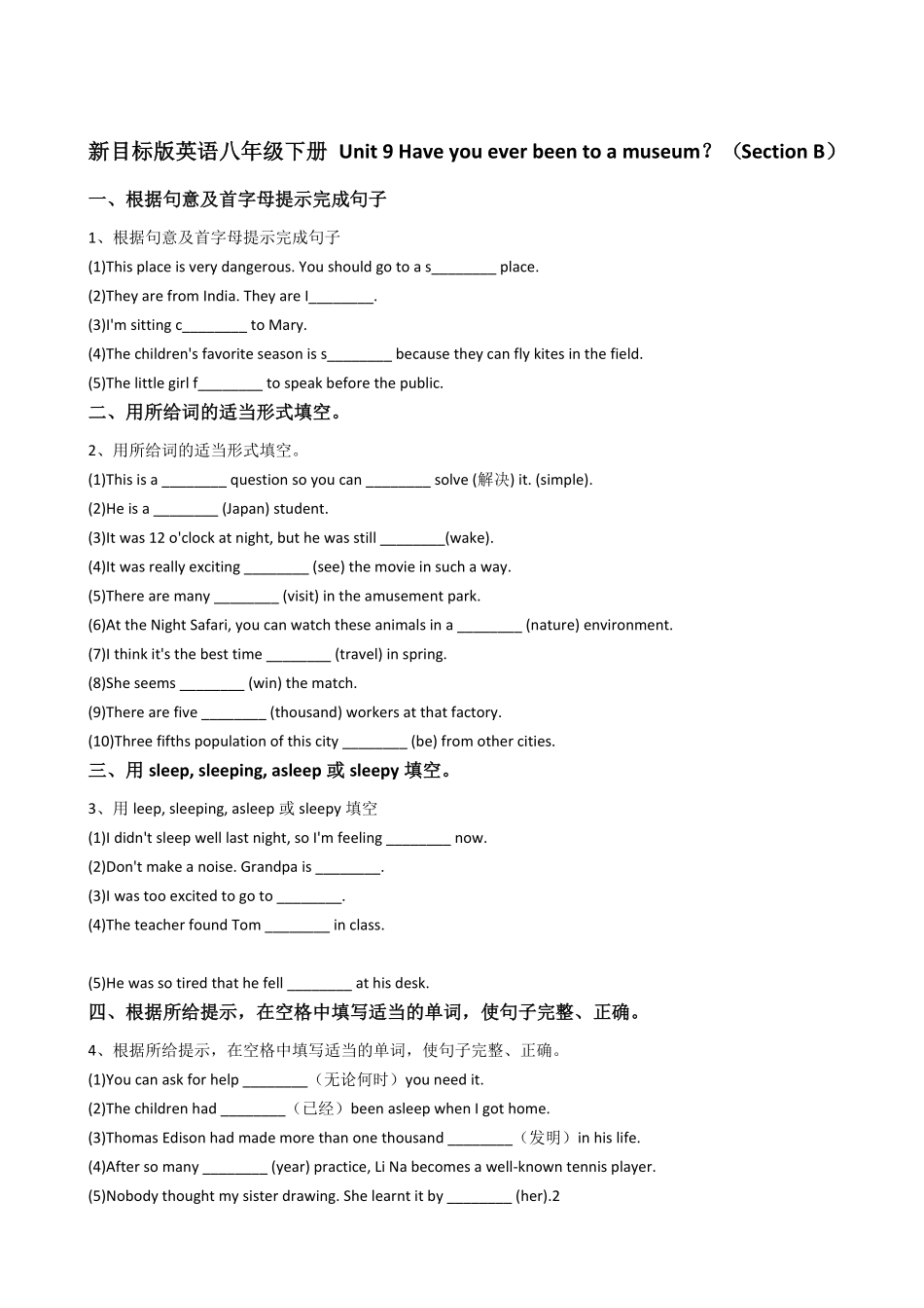 新目标版英语八年级下册Unit9Haveyoueverbeentoamuseum？SectionB含答案.pdf_第1页
