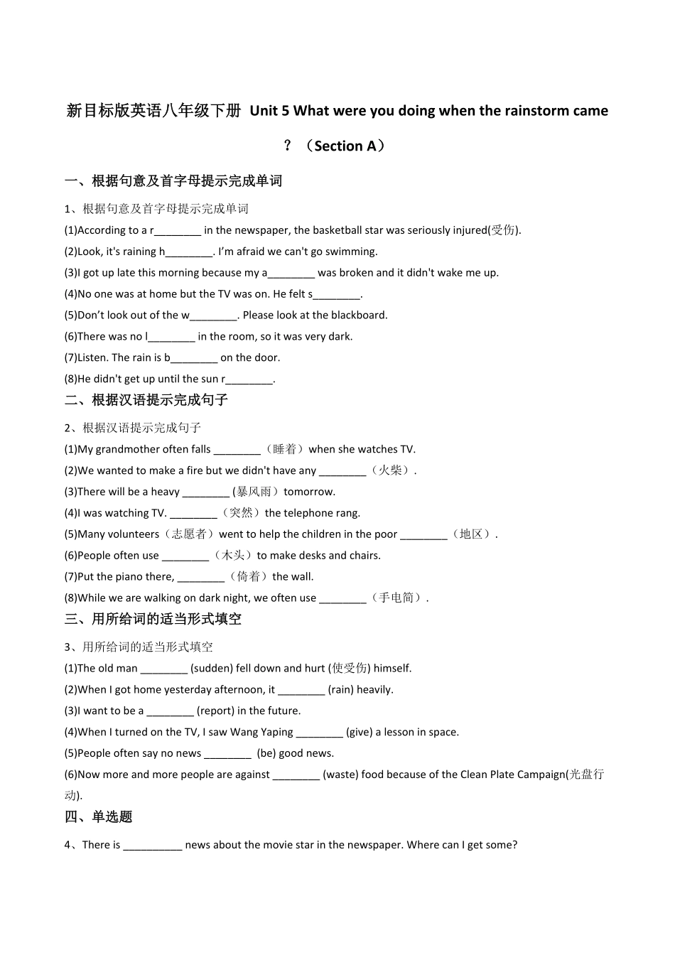 新目标版英语八年级下册Unit5Whatwereyoudoingwhentherainstormcame？SectionA含答案.pdf_第1页