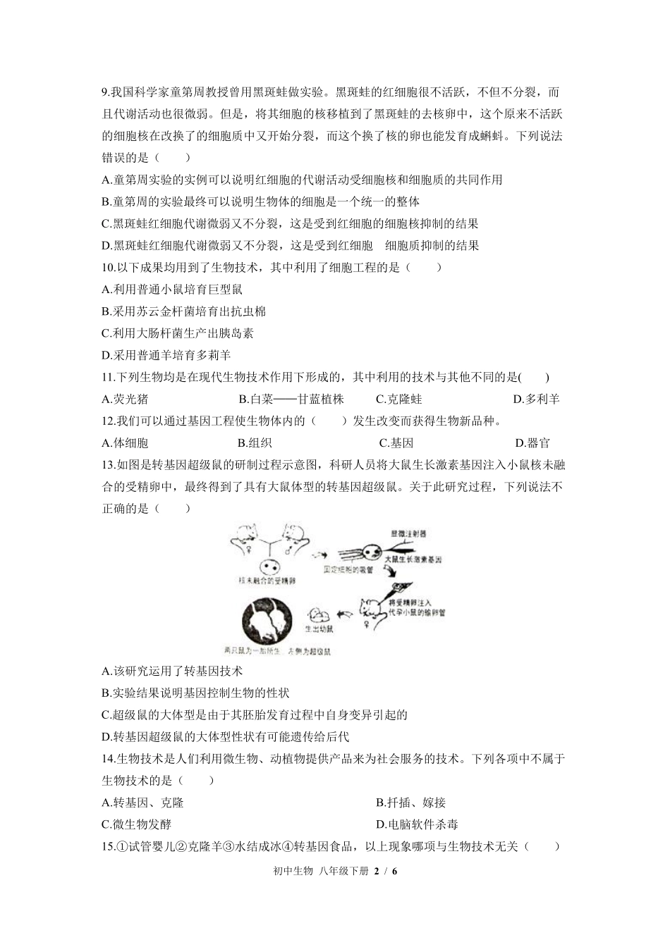 苏教版初中生物八年级下册第二十四章综合测试02含答案解析.pdf_第2页