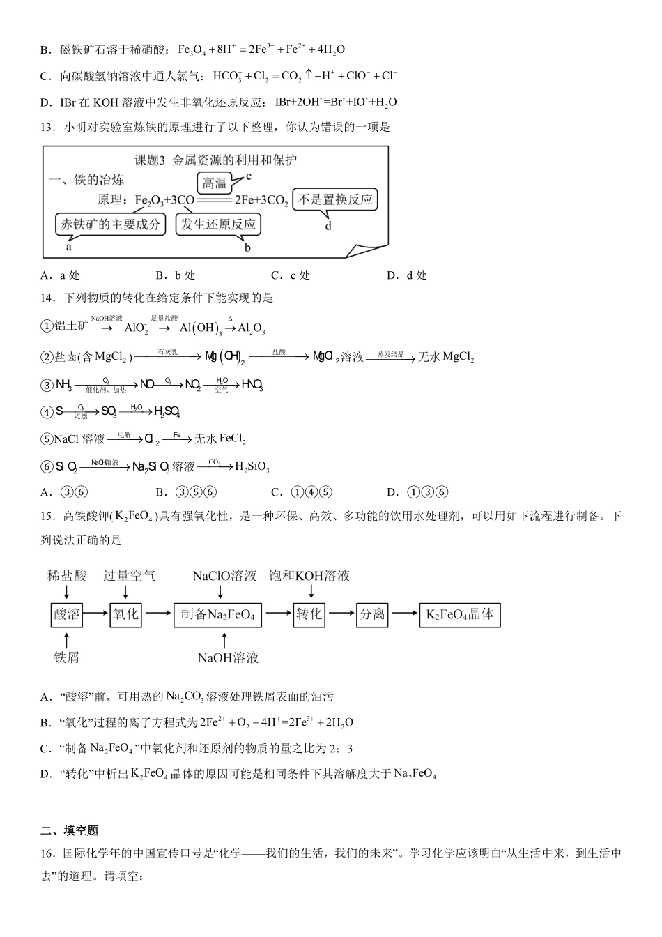 第三章《 铁 金属材料》单元检测题Word含答案上学期高一化学人教版2019必修第一册.pdf_第3页