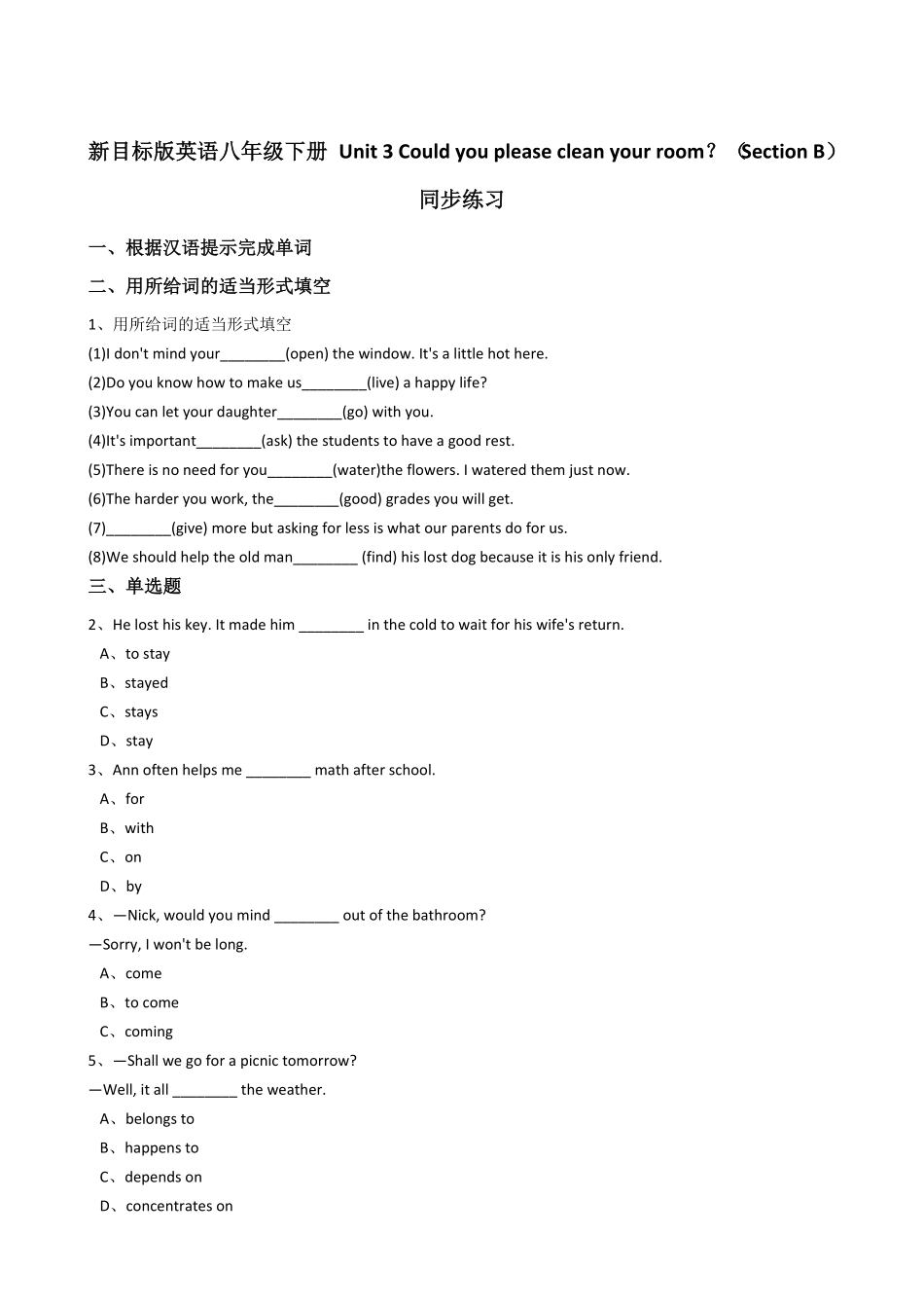 新目标版英语八年级下册Unit3Couldyoupleasecleanyourroom？SectionB同步练习含答案.pdf_第1页