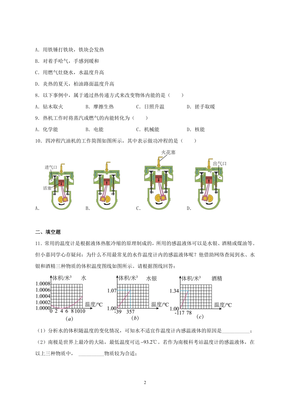 2024年上海市中考物理模拟试卷及答案.pdf_第2页