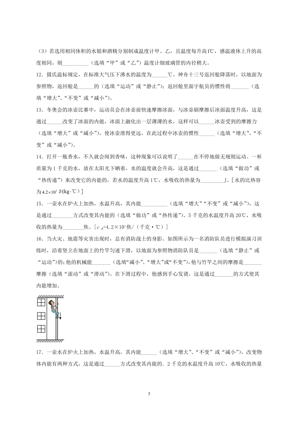 2024年上海市中考物理模拟试卷及答案.pdf_第3页