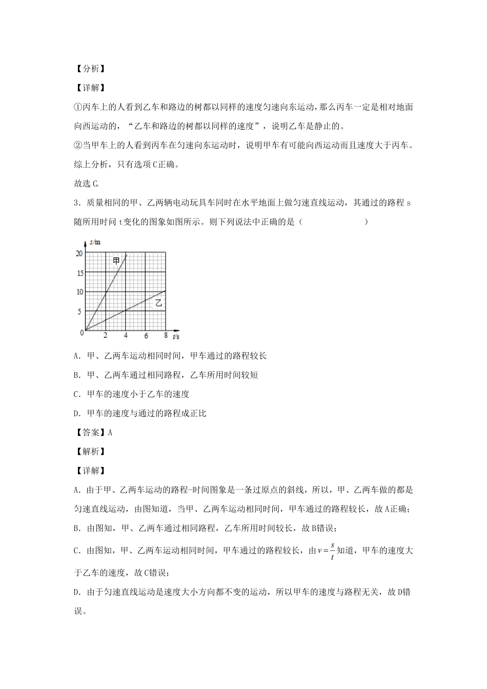 七年级下册科学第三章第一节测试卷及答案浙教版.pdf_第1页