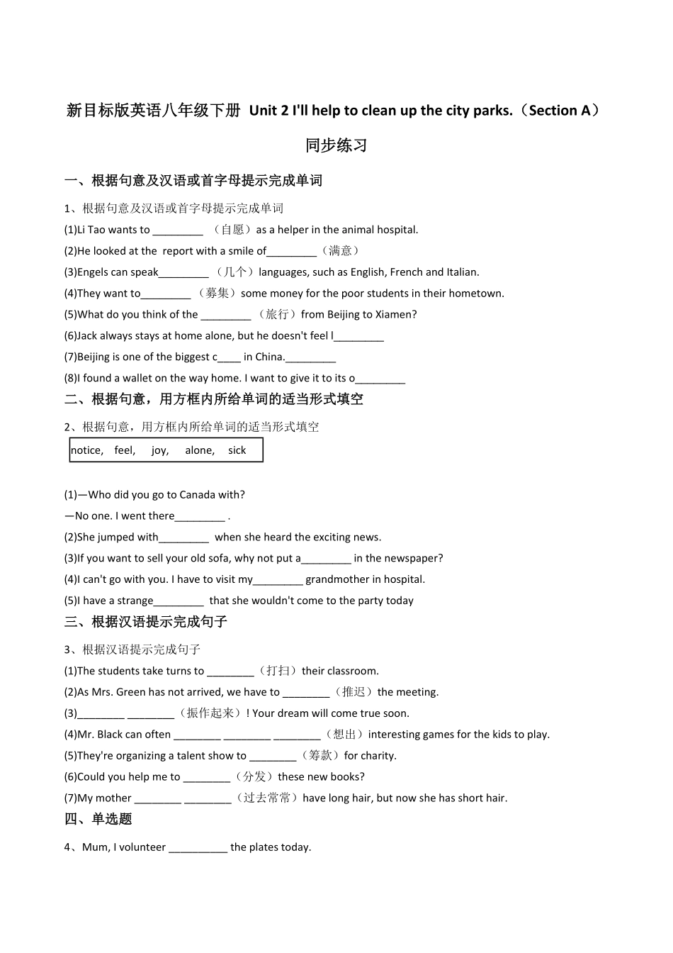 新目标版英语八年级下册Unit2I'llhelptocleanupthecityparks.SectionA同步练习含答案.pdf_第1页