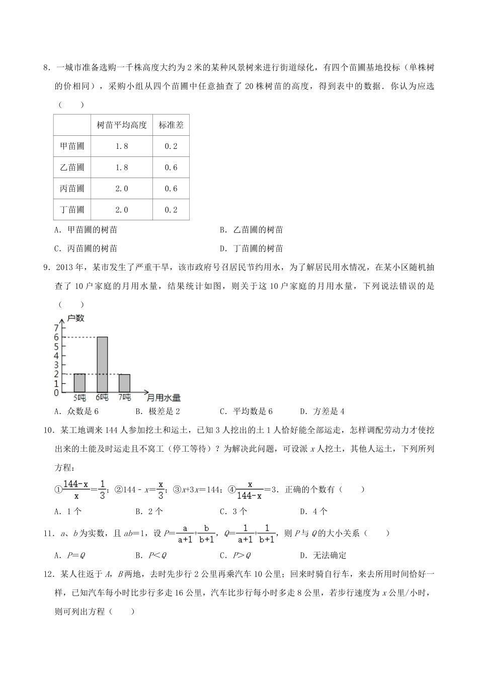 2021-2022学年山东省淄博市沂源县八年级上学期期中数学试题及答案.pdf_第2页