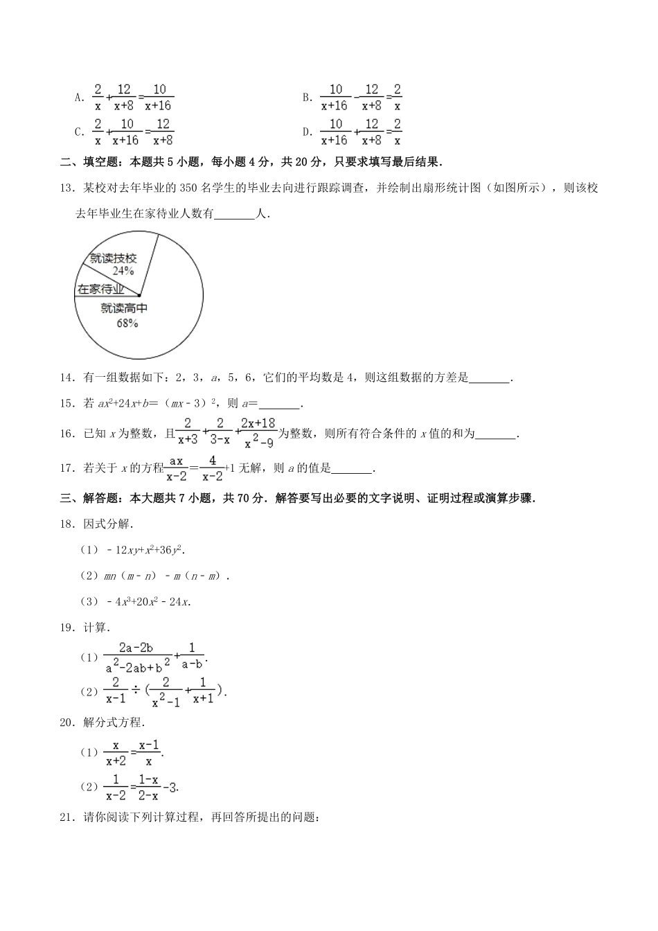 2021-2022学年山东省淄博市沂源县八年级上学期期中数学试题及答案.pdf_第3页