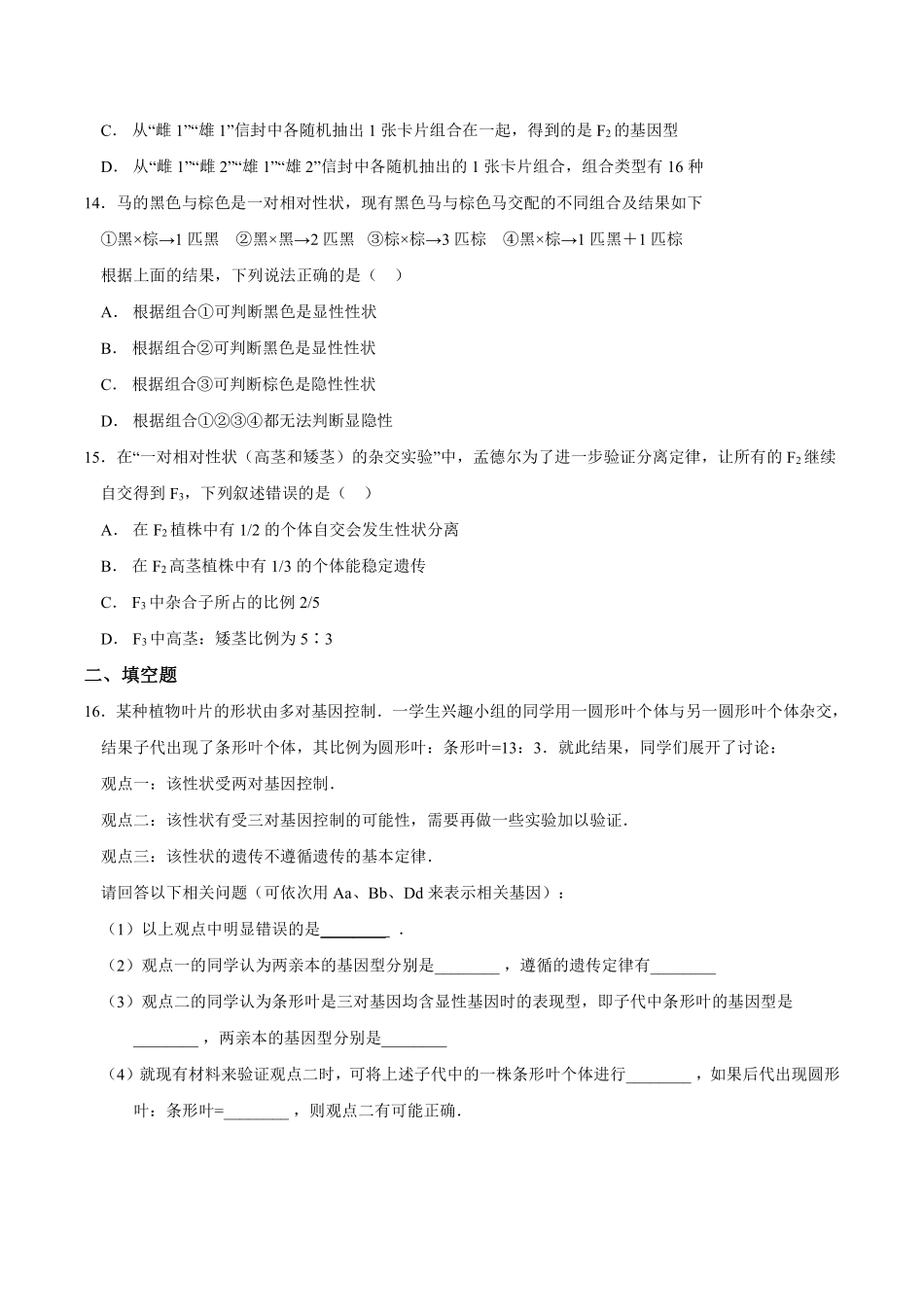 新教材人教版生物必修2课时练《 孟德尔的豌豆杂交实验一》03含答案含答案).pdf_第3页
